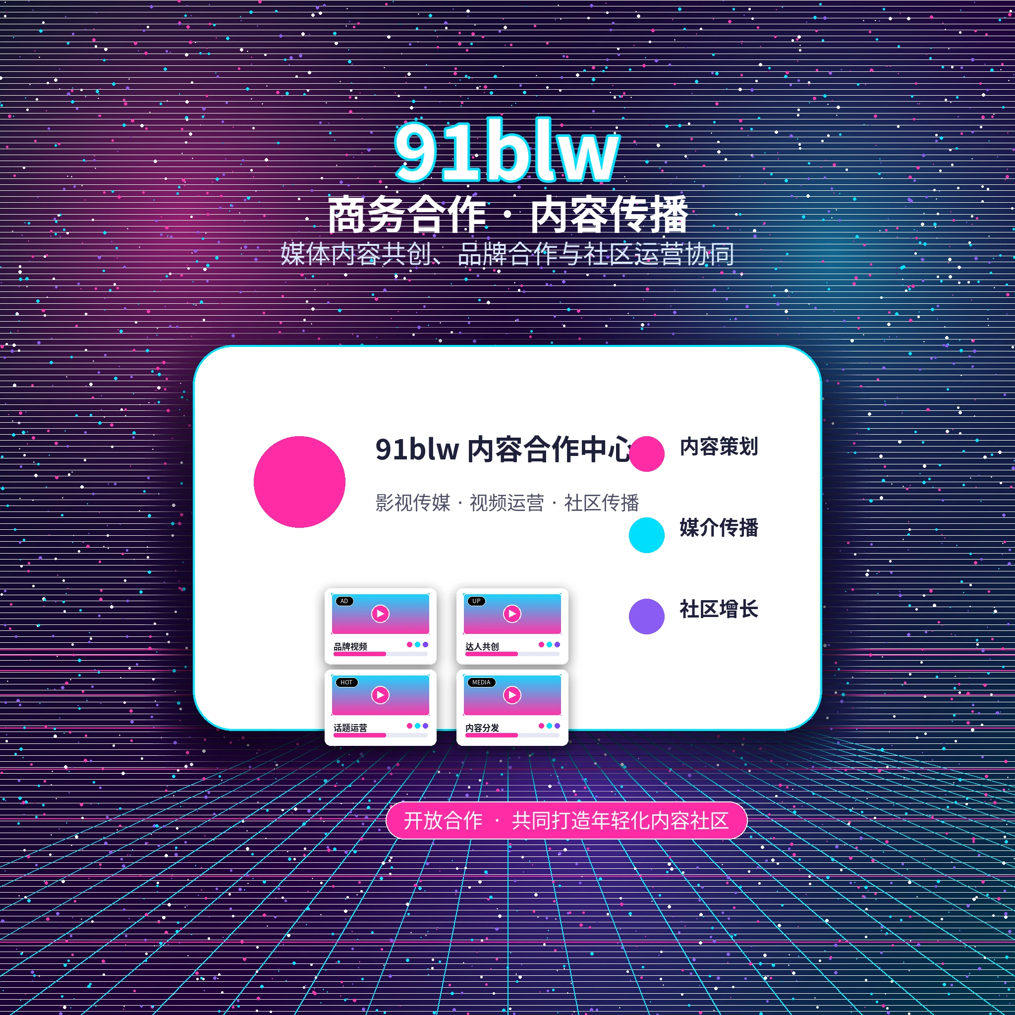91网联系我们服务支持展示